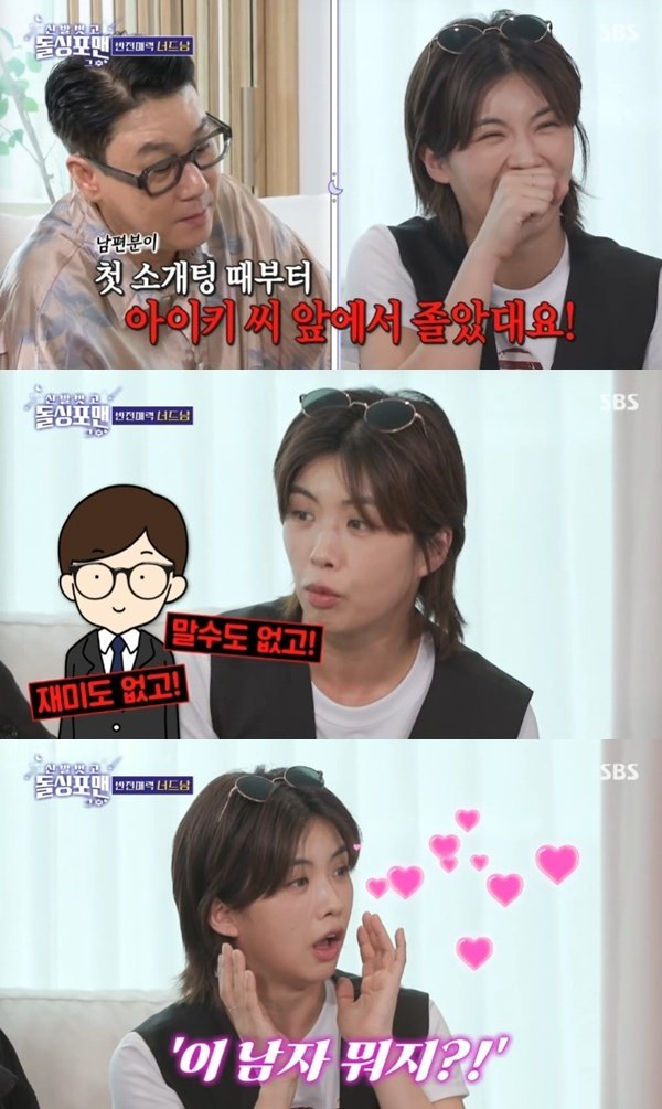 아이키 남편, 첫 만남에 졸아…'하트브레이커' 부르는 모습에 반해