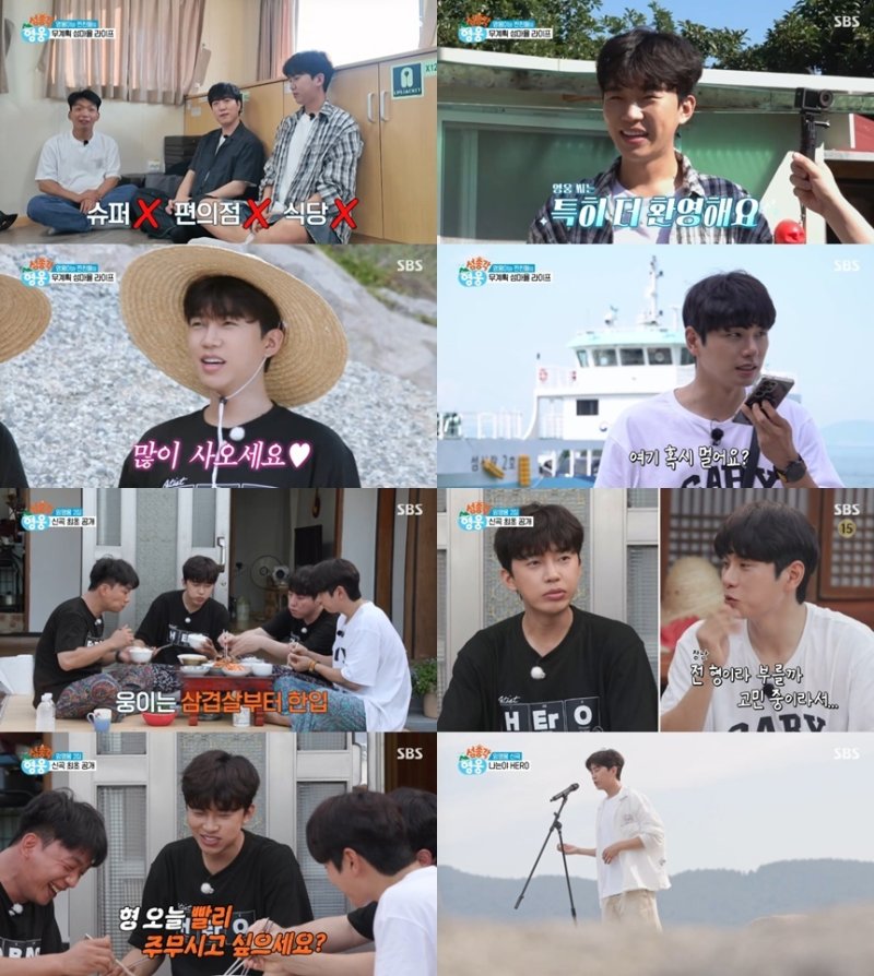 임영웅→궤도·임태훈·이이경, 무계획 섬 생활 시작 [RE:TV]