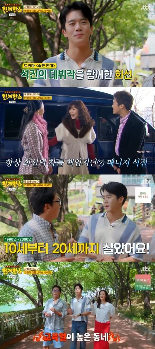 하석진, 김희선과 20년 만에 재회…미모 그대로 [RE:TV]