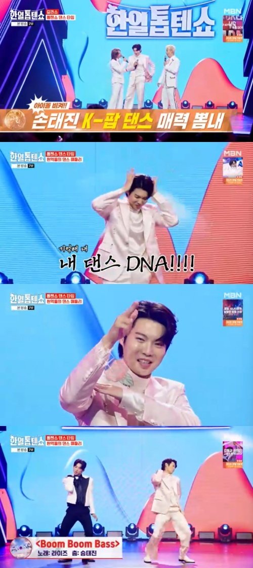 손태진, '댄스 DNA' 깨웠다…퍼포먼스 신흥 강자 [RE:TV]