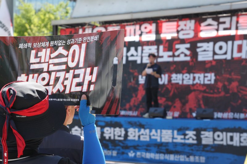 민주노총 화섬식품노조가 12일 경기도 성남시 넥슨코리아 판교사옥 앞에서 결의대회를 개최했다. 노조는 이날 결의대회에서 네오플 모회사 넥슨에게 최근의 파업 사태에 적극적으로 개입하고 성과급 지급 기준을 투명하게 공개하라고 요구했다.2025.8.12/뉴스1 ⓒ News1 김민재 기자