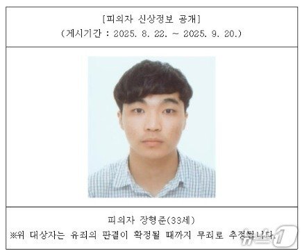 울산지검 홈페이지에 공개된 장형준의 신상. (울산지검 홈페이지 갈무리. 재판매 및 DB 금지) /뉴스1