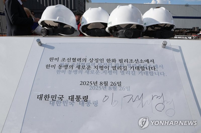 이재명 대통령, 한화 필리조선소 서명 (출처=연합뉴스)