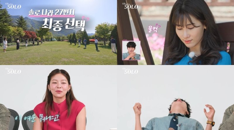 이이경 뒤로 넘어갔다…'나는솔로' 27기 최종 선택 충격 결과