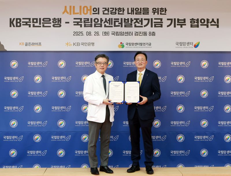 KB국민은행과 국립암센터발전기금은 지난 26일 경기도 고양시 국립암센터에서 '시니어의 건강한 내일을 위한 기부 협약식'을 열고 협약을 체결했다. 이날 협약식에서 양한광 국립암센터발전기금 이사장(왼쪽)과 이환주 KB국민은행장이 기념촬영을 하고 있다./사진=KB국민은행