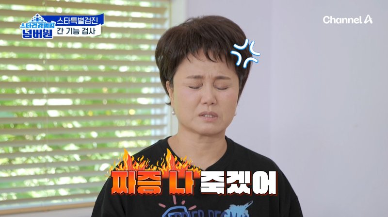 이경실, 갱년기 불면증 호소 수면제 먹고도 새벽 3시에 깨