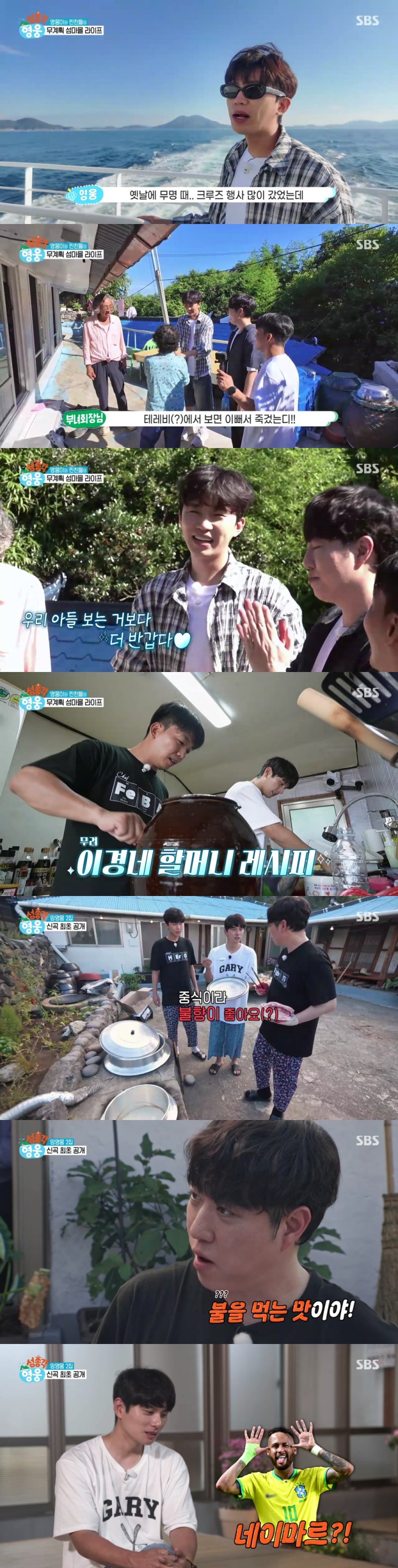 SBS 섬총각 영웅 . SBS 제공