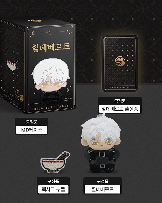 폰디, 팬들 기대 모은 ‘블랙솜저 힐데베르트’ 한정판 인형, 폭발적 반응