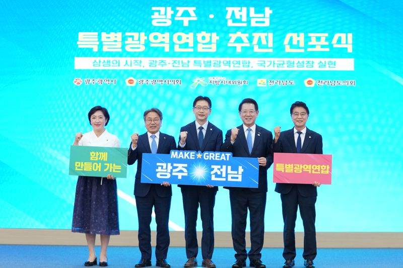 27일 나주시청 대회의실에서 열린 광주·전남 특별지방자치단체 추진 선포식에서 (사진 왼쪽부터) 신수정 광주광역시의회 의장, 강기정 광주광역시장, 김경수 지방시대위원회 위원장, 김영록 전남도지사, 김태균 전남도의회 의장이 기념촬영을 하고 있다. 광주광역시·전남도 제공