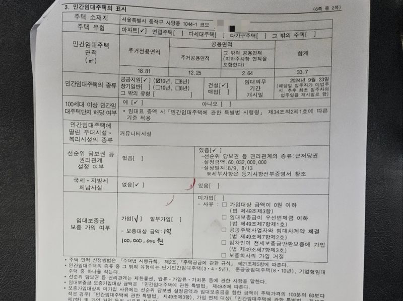 사당 코브 입주민 A씨가 지난 2024년 10월 작성한 임대차 계약서. 입주민 제공