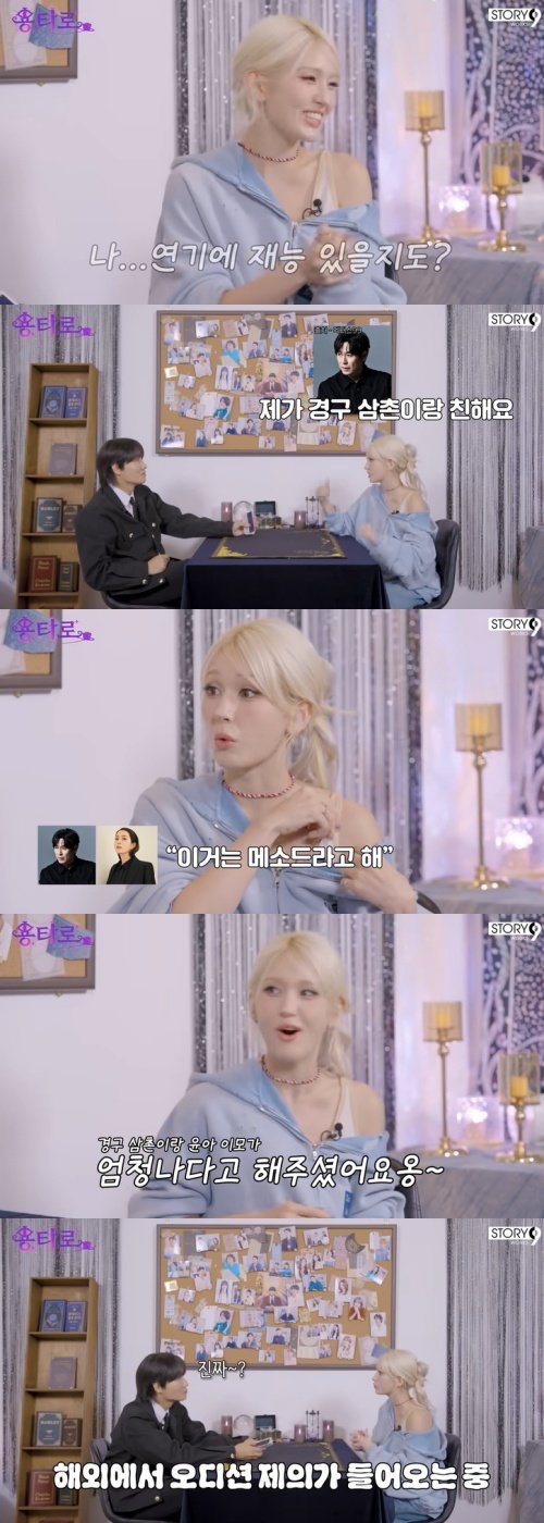 전소미 설경구, 내 연기 극찬…거물급 감독에 연락받아