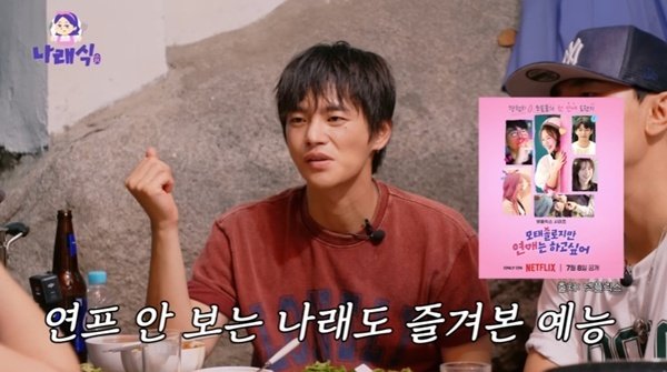 서인국 '모솔연애' 첫 회 보고 걱정…처음엔 갑갑했다