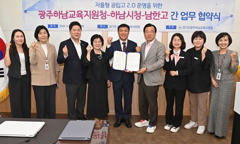 2024년 9월 ‘자율형 공립고 2.0 운영을 위한 업무협약식’에서 이현재 하남시장(여섯 번째)과 관계자들이 기념 촬영을 하고 있다. 하남시 제공