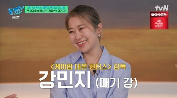 '케데헌' 매기 강 "'골든' 일부러 어렵게 만들어"…'유퀴즈' 출격