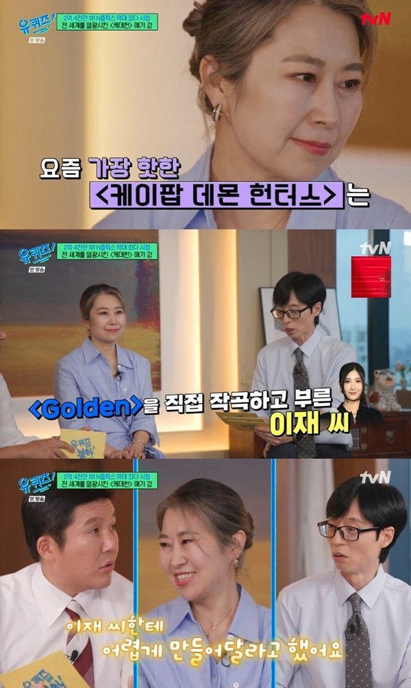 '케데헌' 매기 강 '골든' 일부러 어렵게 만들어…'유퀴즈' 출격