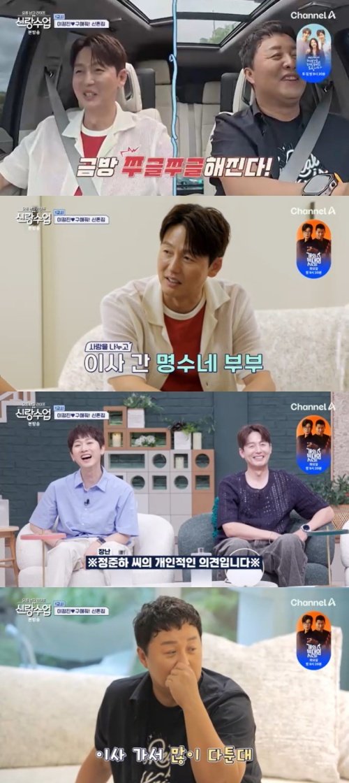 정준하 "박명수→하하, 이사 가더니 아내랑 자주 다퉈"