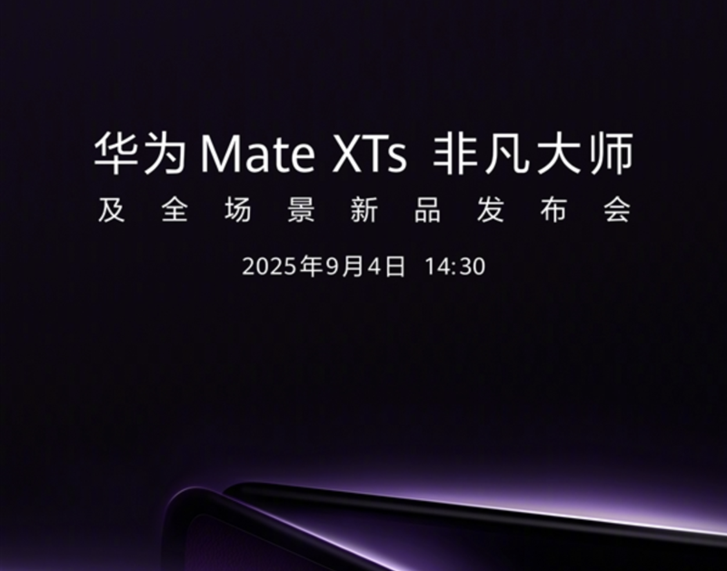 메이트 XTs 출시 행사 포스터. 화웨이 제공