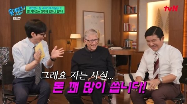 빌 게이츠 "하루 지출액?…솔직히 돈 꽤 많이 쓴다" 고백