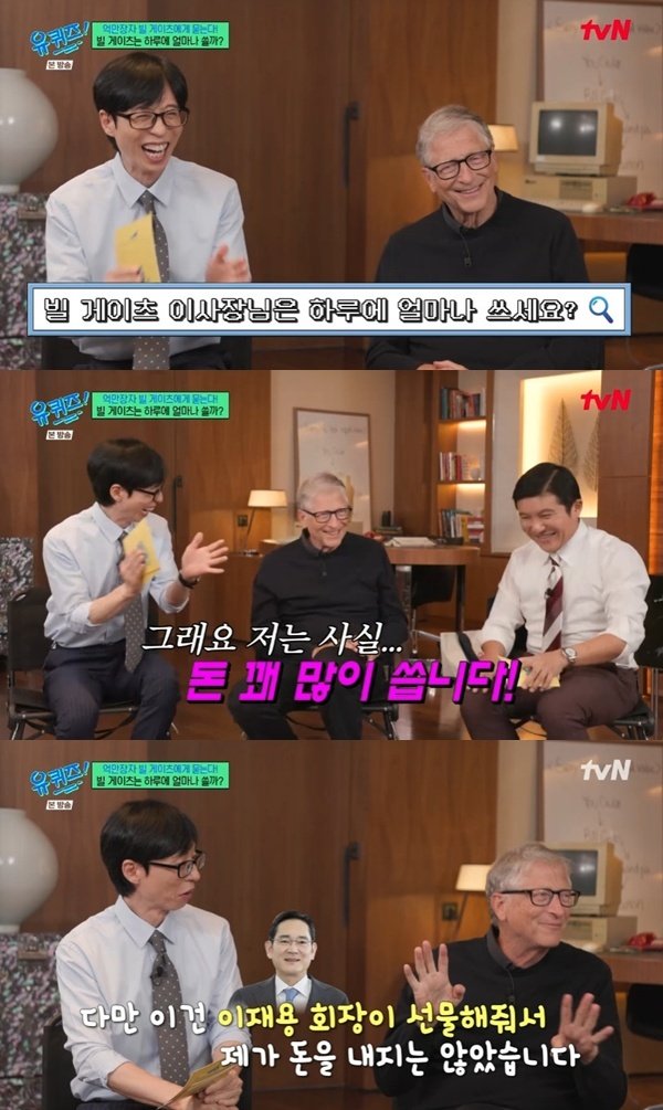  빌 게이츠 하루 지출액?…솔직히 돈 꽤 많이 쓴다 고백