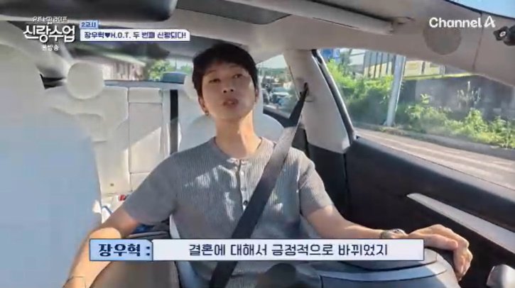 '오채이♥' 장우혁, 결혼 생각 바뀌었다…"문희준 덕분"