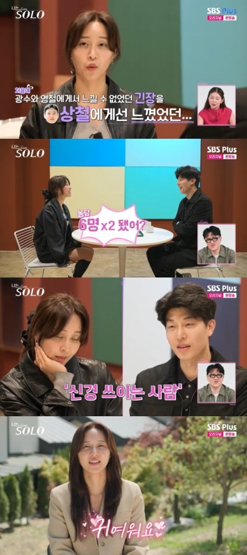 27기 정숙, 영수에 호감 확인…신경 쓰이는 사람 1명