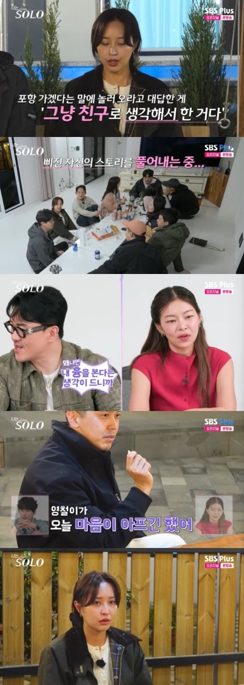 27기 정숙 "영철, 내 욕했어"…'옆담화'에 분노+눈물