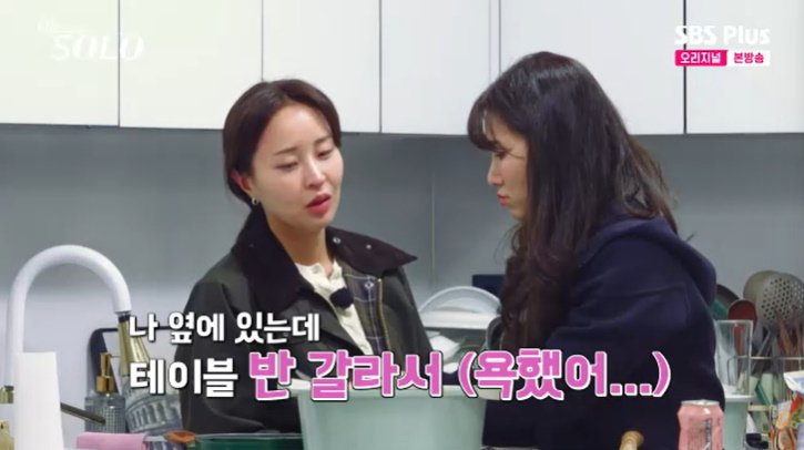 27기 정숙 영철, 내 욕했어…'옆담화'에 분노+눈물