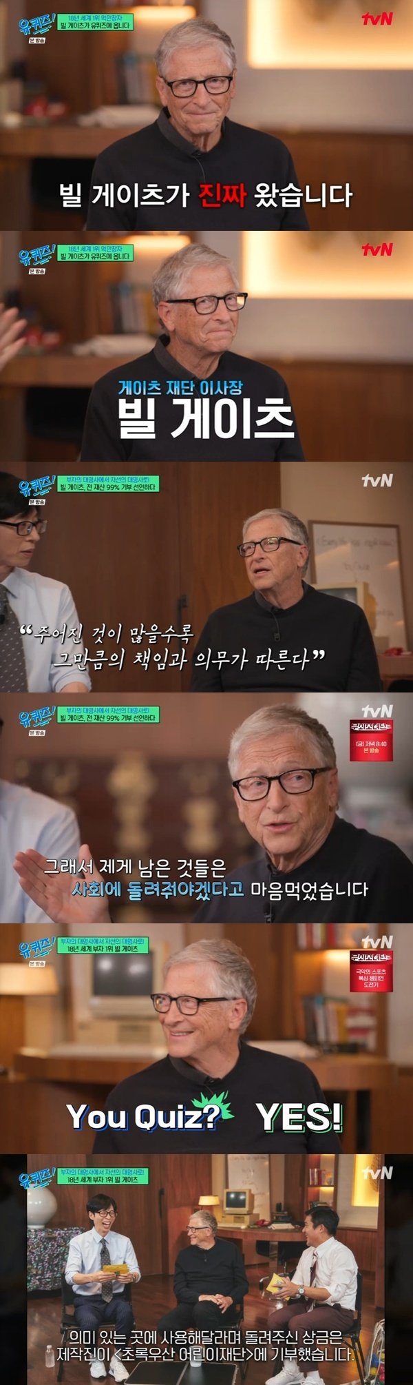 유재석 만난 빌 게이츠 전 재산 99% 기부…긴 시간 고민 [RE:TV]