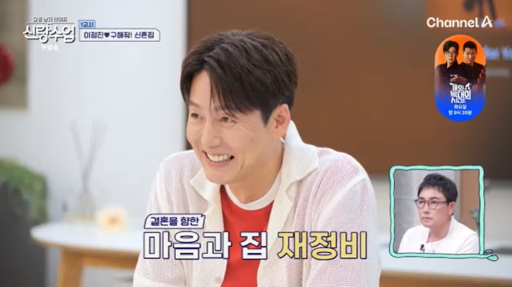 '47세' 이정진, 신혼집 알아봤다…결혼 준비? [RE:TV]