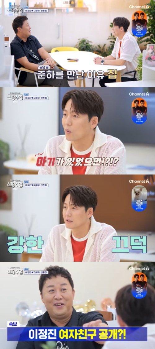 '47세' 이정진, 신혼집 알아봤다…결혼 준비? [RE:TV]