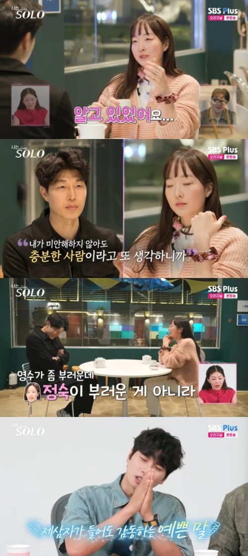 27기 영자, "난 정숙이야" 영수 거절에도 '미소' [RE:TV]