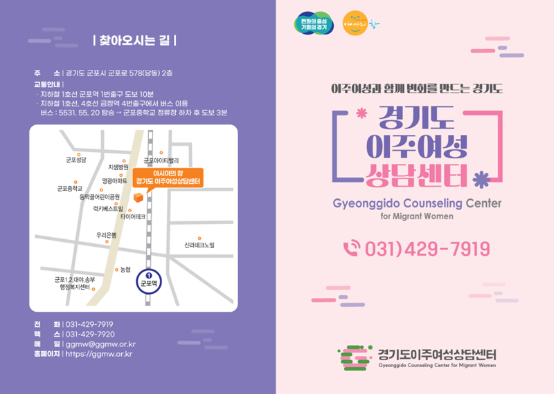 경기도이주여성상담센터 안내 포스터. 경기도 제공
