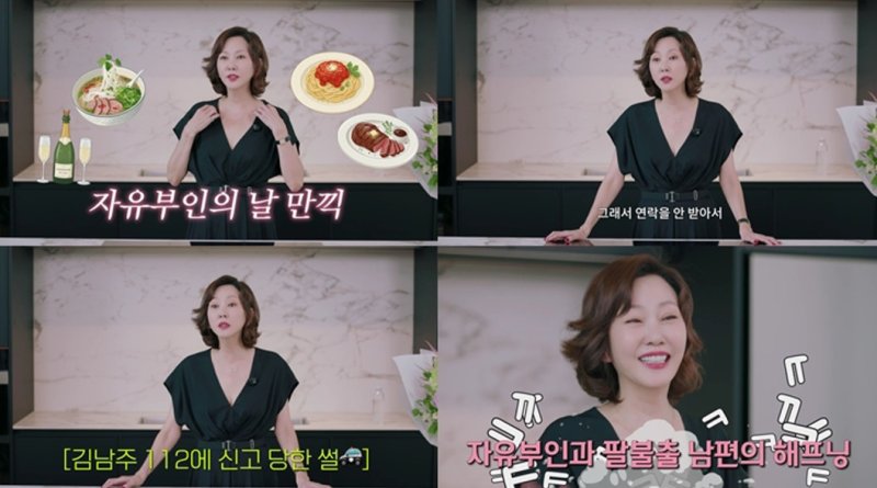 김남주 "혼자 있고 싶어 호텔行…남편 김승우가 112 신고"