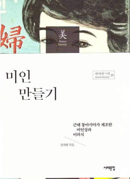 미의 기준은 내면인가 외모인가…근대 조선의 미인상은 (출처=연합뉴스)
