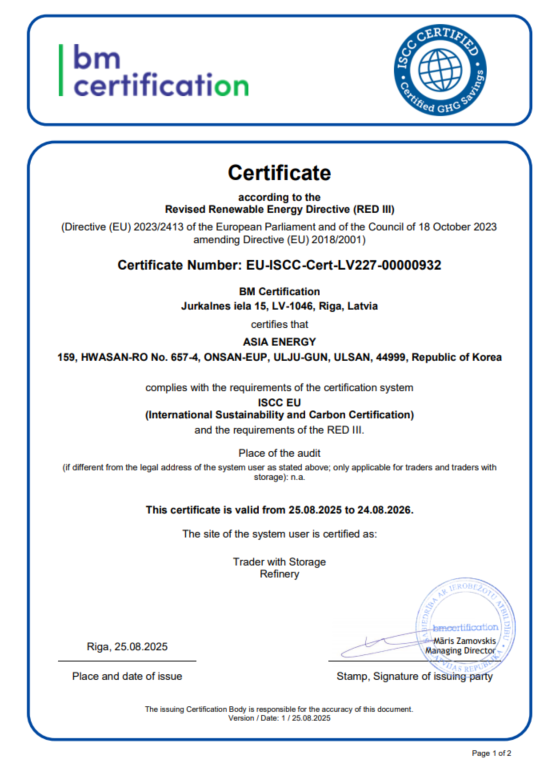 친환경 바이오중유 생산 전문 (주)아시아에너지, 국제 친환경인증 'ISCC EU' 취득