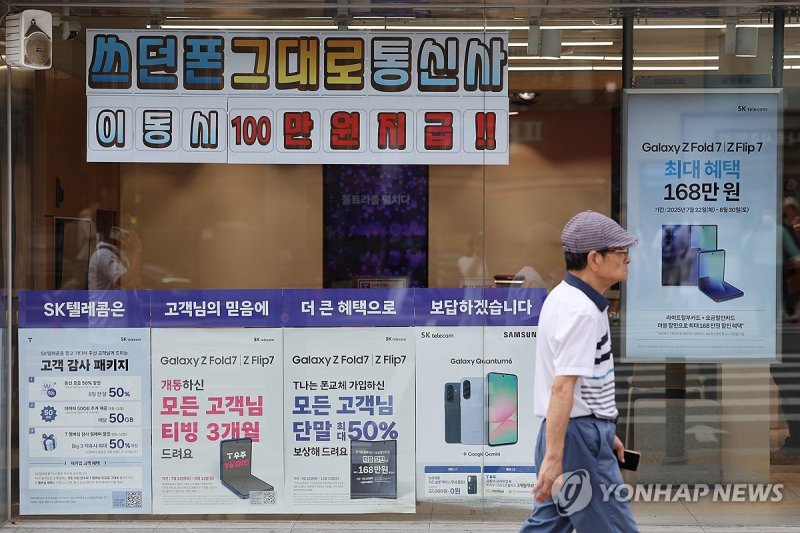 '해킹 사태' SKT 과징금 1천348억 (출처=연합뉴스)