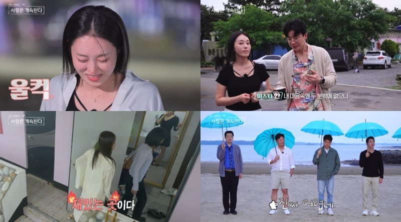 '나솔사계' 23기 옥순, 오열후 미스터한과 핑크빛? 11기 영숙 화났다