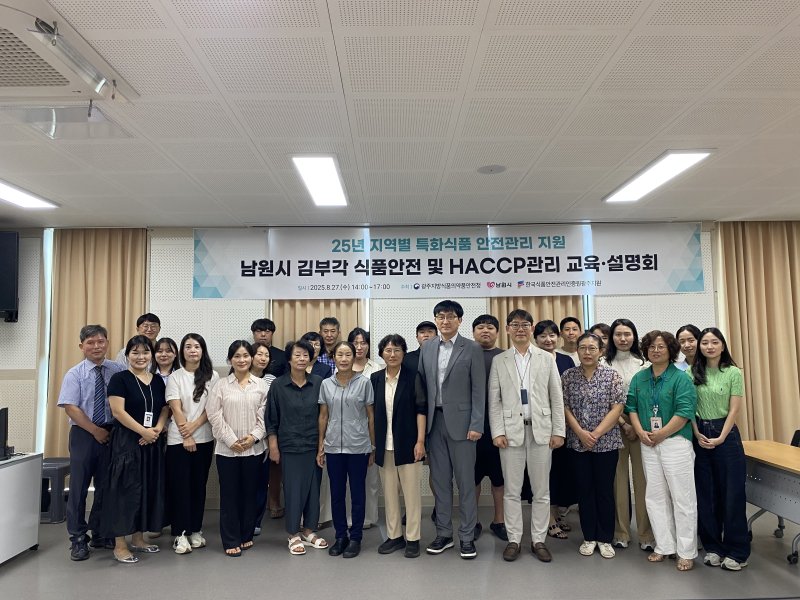 전북 남원 김부각이 광주지방바카라사이트 소울카지노의약품안전청 추진 '2025년 지역별 특화식품 홍보·지원 사업' 대상 품목으로 선정된 가운데 27일 '식품안전·HACCP 관리 교육' 참가자들이 기념 촬영을 하고 있다.(남원시 제공. 재판매 및 DB금지)/뉴스1