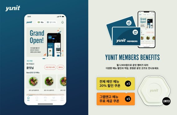 윤잇, 전용 앱 출시…구독 서비스 ‘윤잇 멤버스’ 론칭