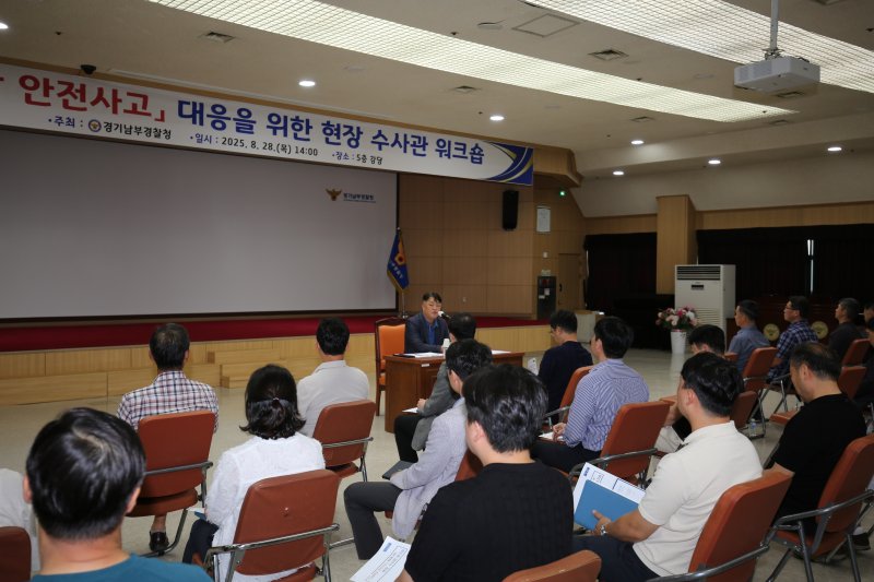 바카라 사이트 추천디시현장 안전 바카라 사이트 추천디시 대응 워크숍.(경기남부경찰청)
