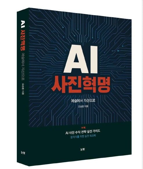 오승환 교수의 신간 『바카라사이트 벳위즈 바카라사이트 벳위즈-예술에서 자산으로』