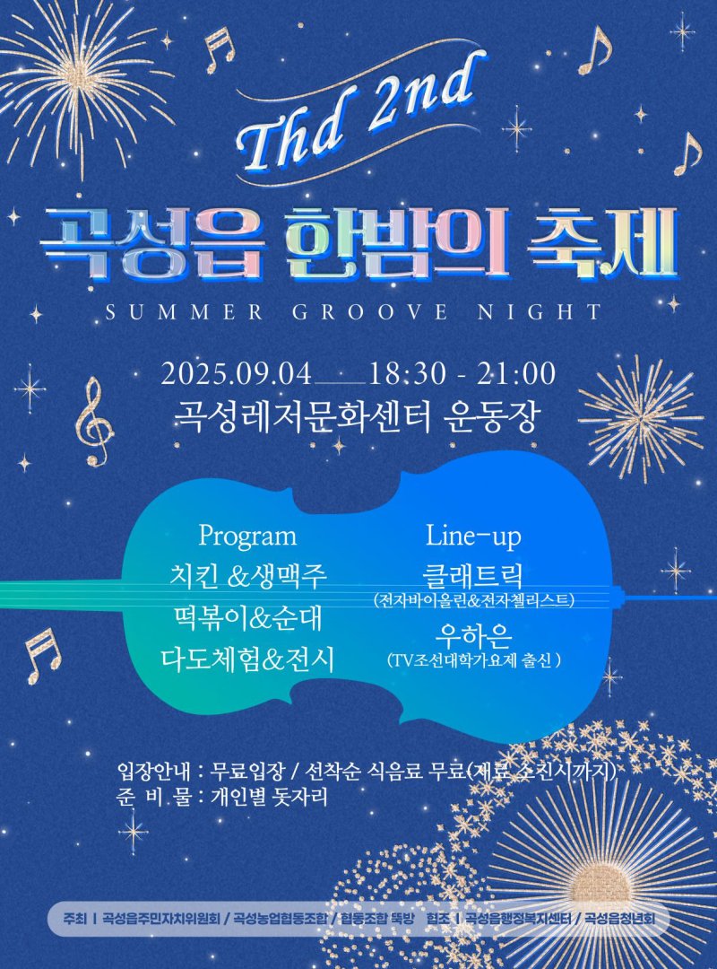 [실시간-바카라사이트=뉴시스] 실시간-바카라사이트읍 한밤의 축제. (사진=실시간-바카라사이트군청 제공). photo@newsis.com *재판매 및 DB 금지