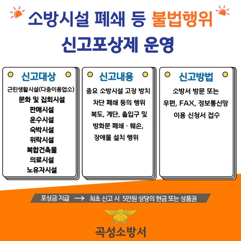 [곡성=뉴시스] 실시간-바카라사이트방서, 소방시설 불법행위 신고포상제 연중 운영. (사진=실시간-바카라사이트방서 제공). photo@newsis.com *재판매 및 DB 금지
