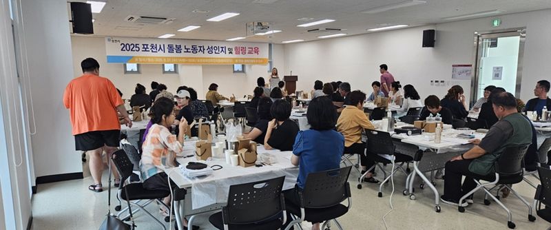 포천시가 돌봄 노동자 대상 성인지 및 힐링 교육을 진행하고 있다. 포천시 제공