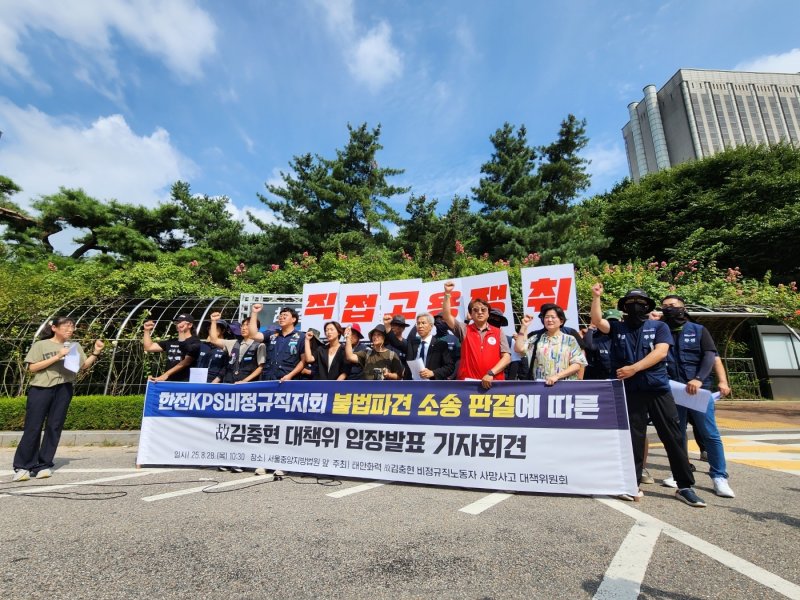 28일 서울 서초구 서울중앙지법 앞에서 고 김충현 비정규직 노동자 사망사고 대책위원회가 온라인바카라KPS를 상대로 한 근로자지위확인 소송에서 승소한 뒤 기자회견을 열고 있다. 2025.08.28/ⓒ 온라인바카라1 권진영 기자