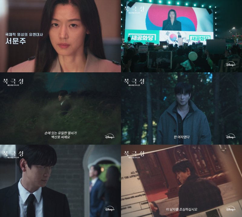 그 여자를 지켜봤어…'북극성' 전지현·강동원, 믿음·경계 넘나든 케미