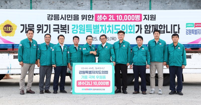 강원도의회-바카라사이트 홍보 승리바카라 가뭄위기 극복 생수전달식.(강원도의회 제공. 재판매 및 DB금지)/바카라사이트 홍보 승리바카라1