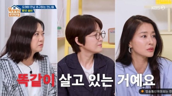 황보, 김숙에 서운함 고백…"송은이랑 똑같이 살고 있다"