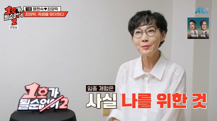 팽현숙, ♥최양락 임종 체험에 "사실 날 위해"…이유는