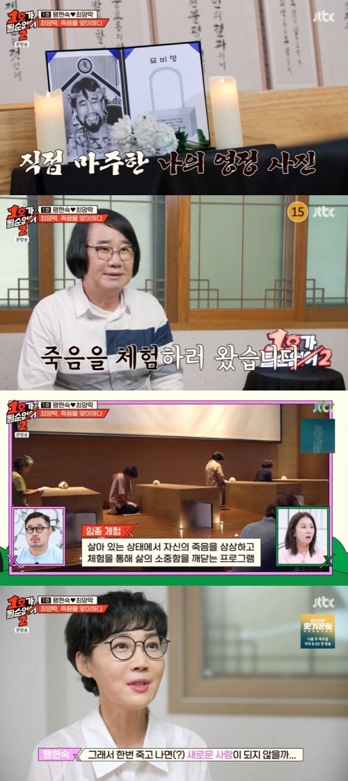 팽현숙, ♥최양락 임종 체험에 사실 날 위해…이유는